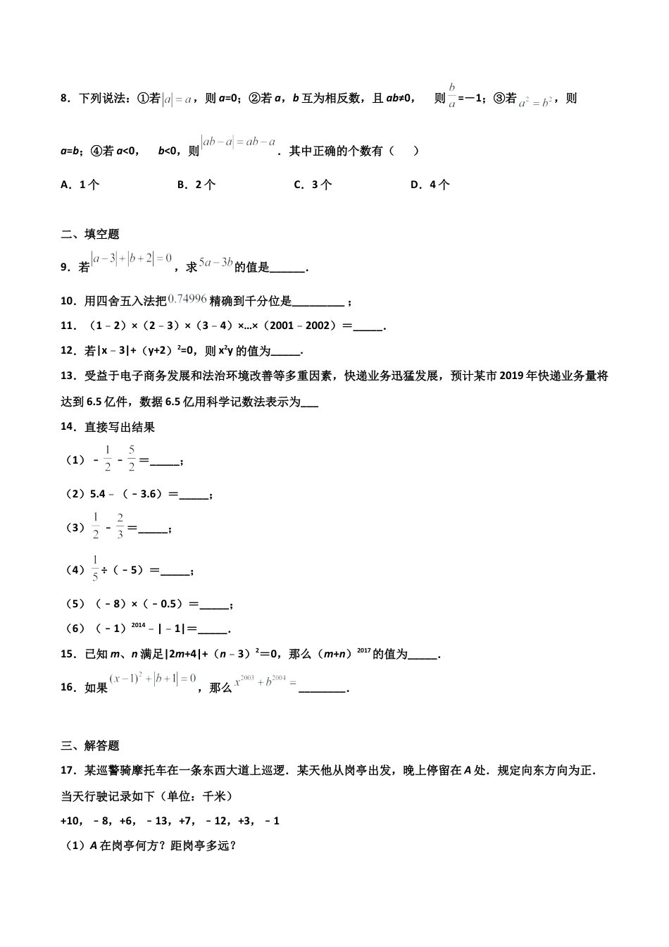 浙教版数学七年级上-课时练习-2.5 有理数的乘方 提高卷（原卷版）.docx_第2页