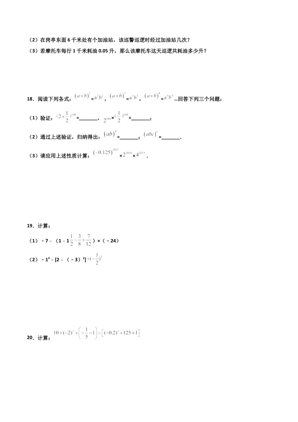浙教版数学七年级上-课时练习-2.5 有理数的乘方 提高卷（原卷版）.docx_第3页