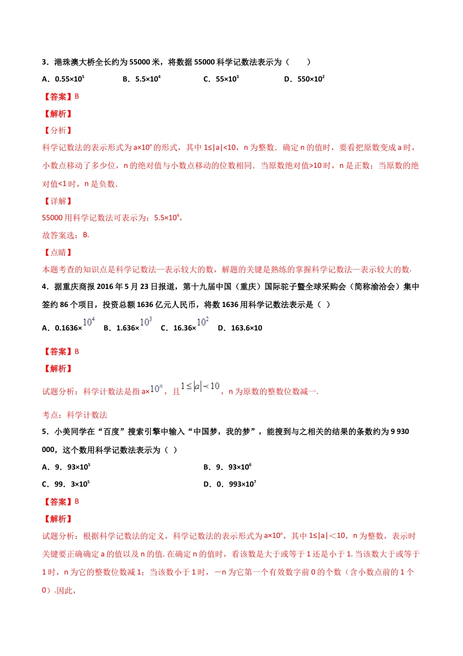 浙教版数学七年级上-课时练习-2.8 计算器的使用与科学记数法 提高卷（解析版）.docx_第2页