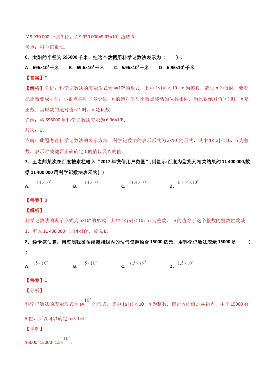 浙教版数学七年级上-课时练习-2.8 计算器的使用与科学记数法 提高卷（解析版）.docx_第3页