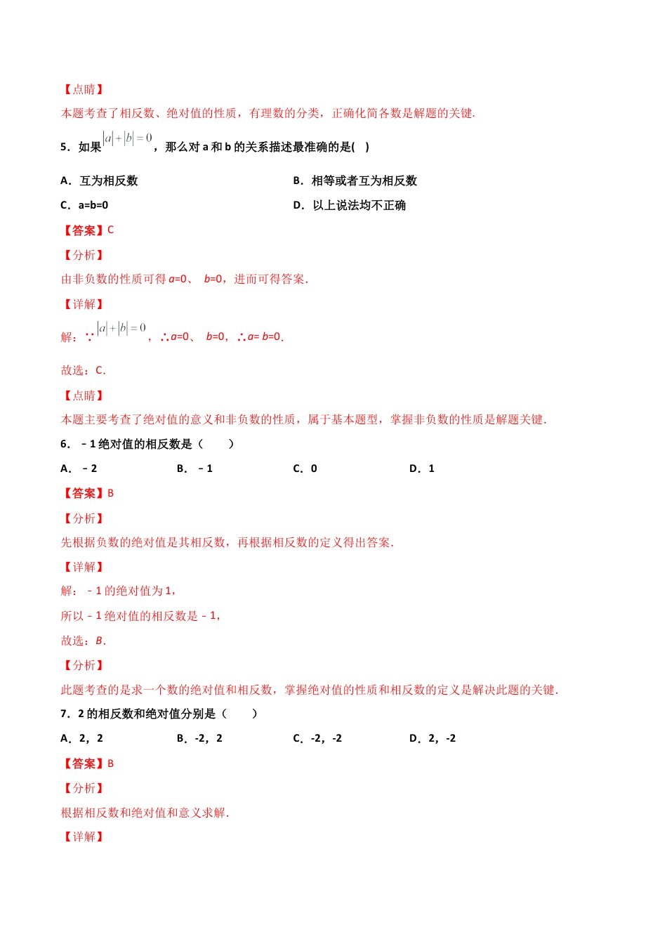 浙教版数学七年级上-课时练习-1.3 绝对值 基础（解析版）.docx_第3页