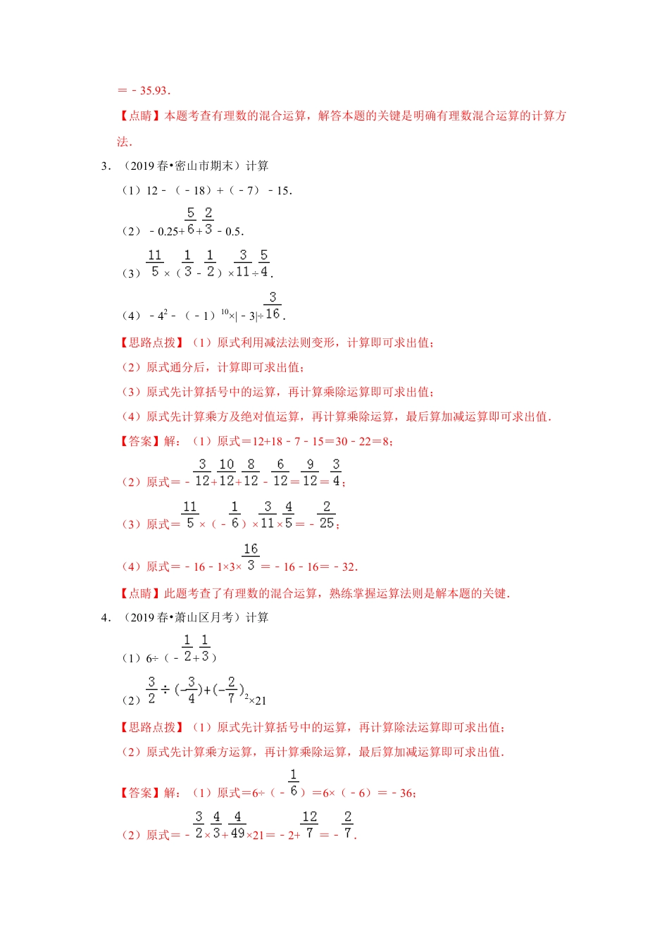 七年级上数学专练07（有理数的混合运算，15道）-考点必杀200题（浙教版）（解析版）.docx_第2页