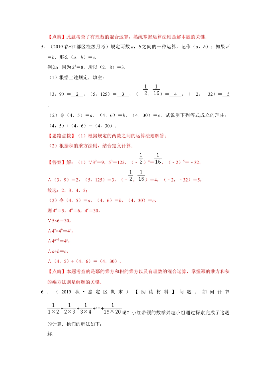 七年级上数学专练07（有理数的混合运算，15道）-考点必杀200题（浙教版）（解析版）.docx_第3页