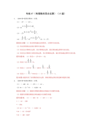 七年级上数学专练07（有理数的混合运算，15道）-考点必杀200题（浙教版）（解析版）.docx