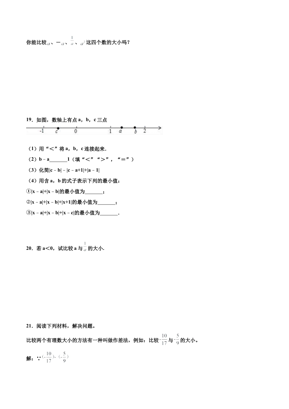 浙教版数学七年级上-课时练习-1.4 有理数的大小比较 培优（原卷版）.docx_第3页