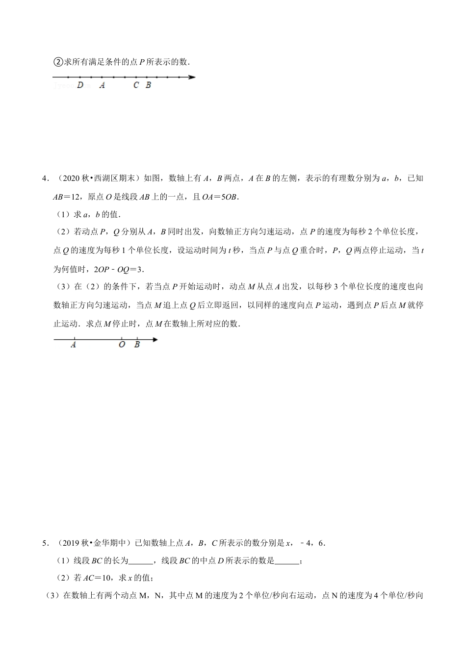 浙教版数学七年级上-课时练习-05 压轴题数轴动点总复习(浙教版)(原卷版).docx_第2页