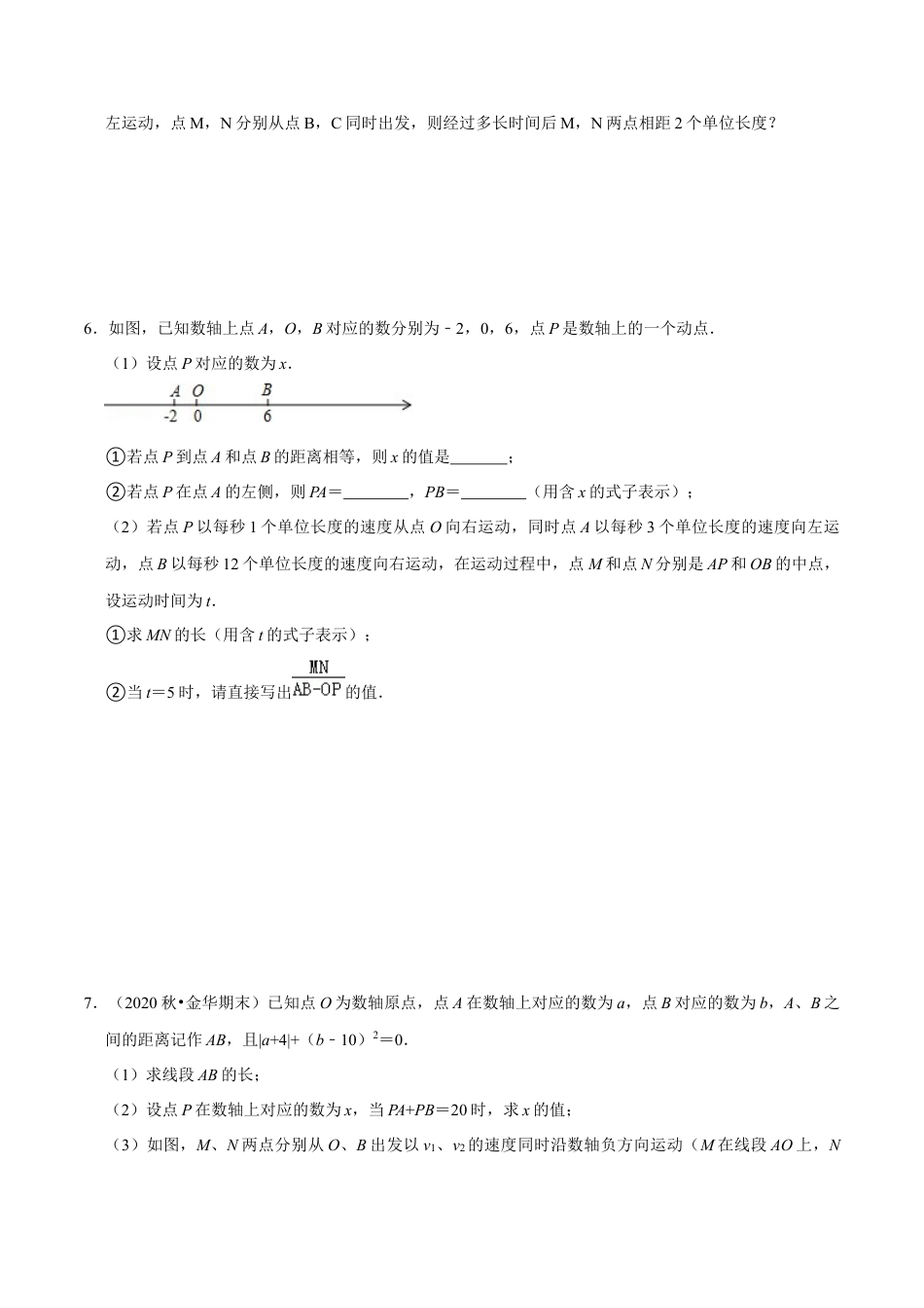 浙教版数学七年级上-课时练习-05 压轴题数轴动点总复习(浙教版)(原卷版).docx_第3页