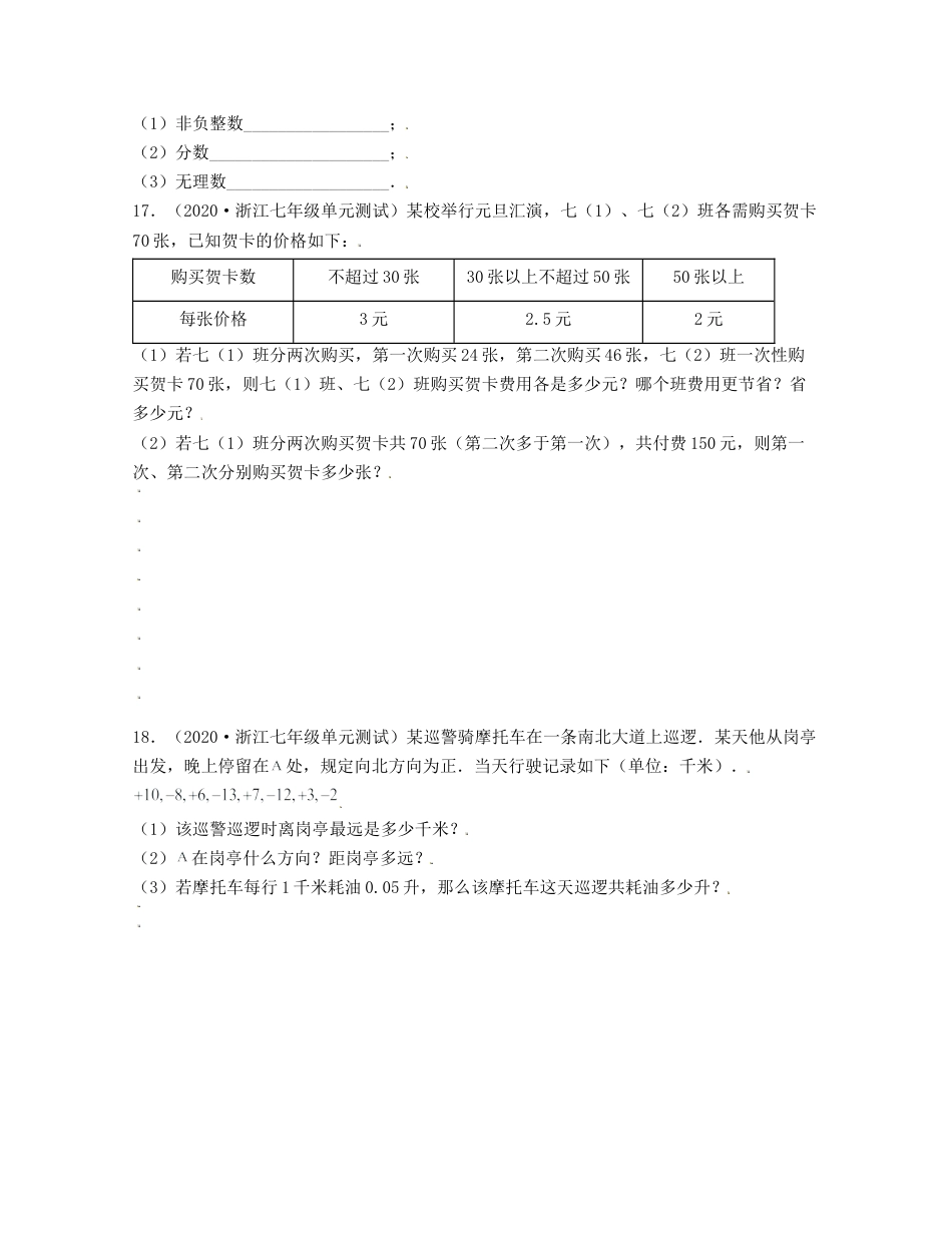 浙教版数学七年级上-第1章有理数（典型题专练）-（浙教版）原卷版.docx_第3页
