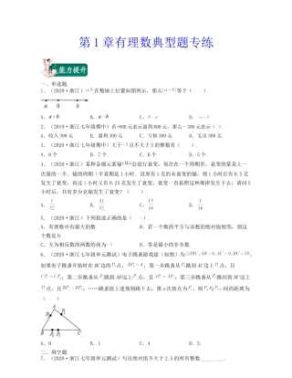 浙教版数学七年级上-第1章有理数（典型题专练）-（浙教版）原卷版.docx
