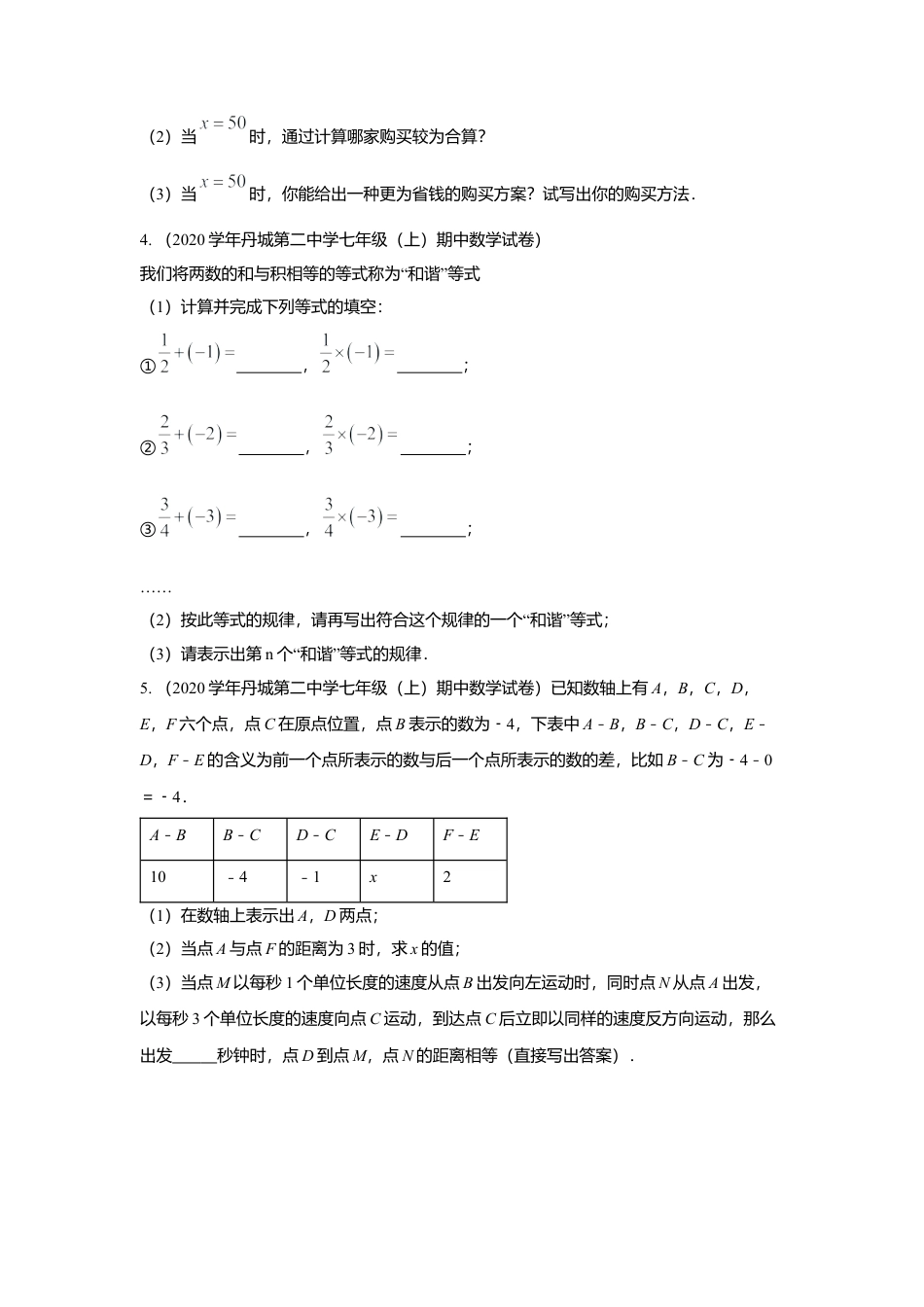 七年级上数学专练11（解答题压轴题，15道）-考点必杀200题（浙教版）（原卷版）.docx_第2页