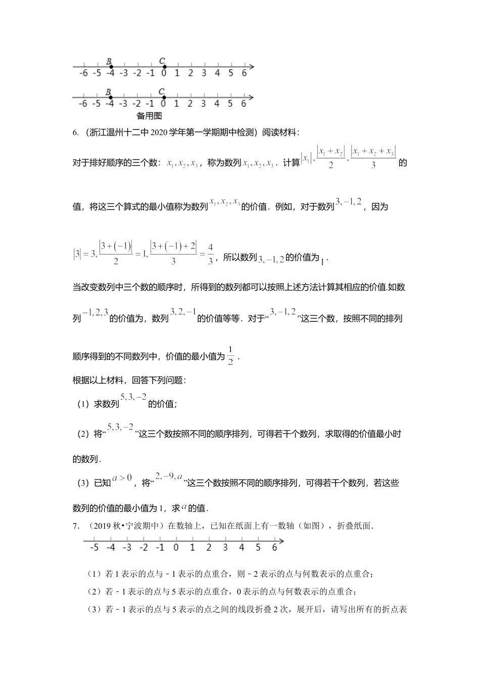 七年级上数学专练11（解答题压轴题，15道）-考点必杀200题（浙教版）（原卷版）.docx_第3页