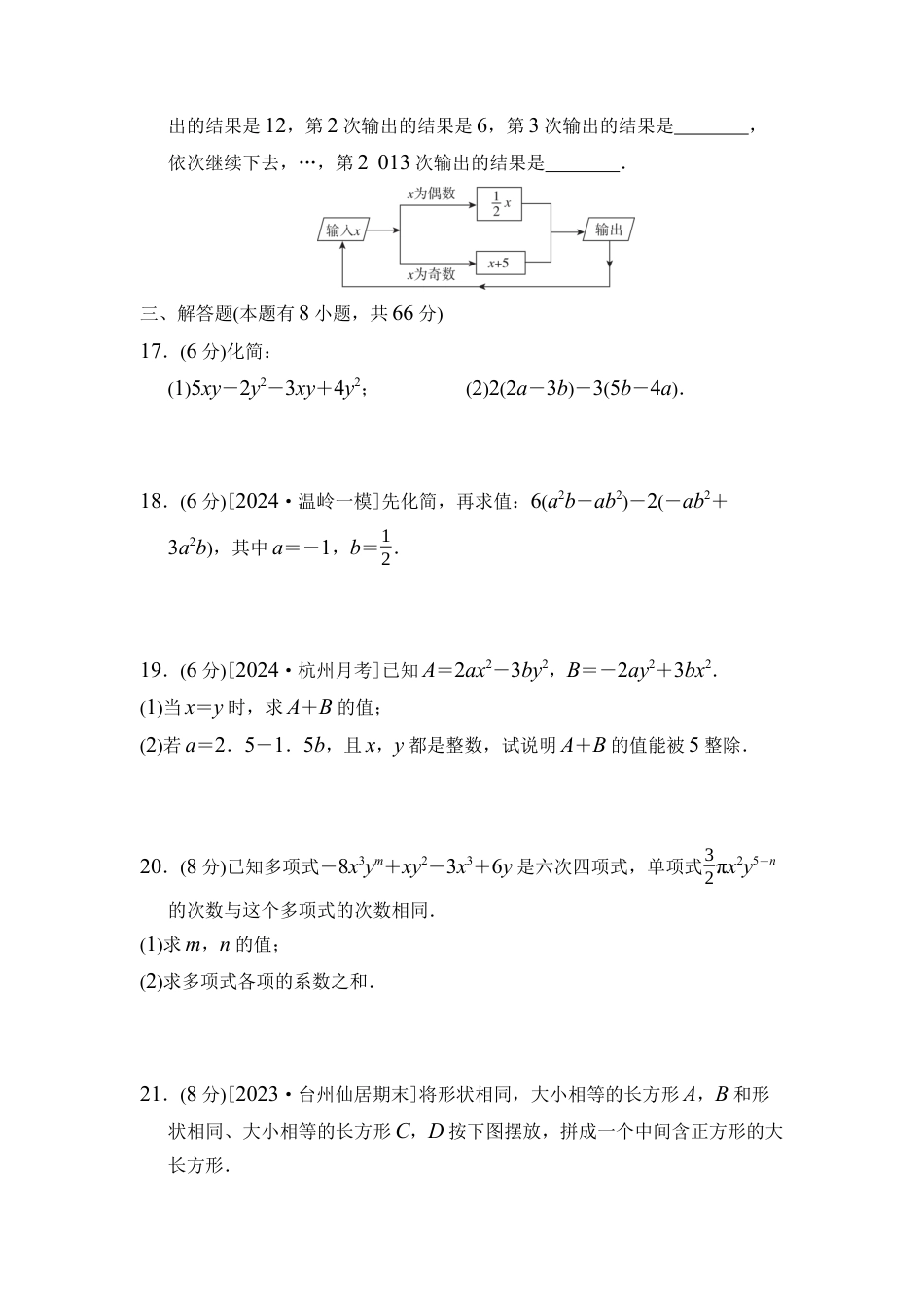 浙教版（2024）数学七年级上册第4章 代数式 综合素质评价（含答案）.docx_第3页