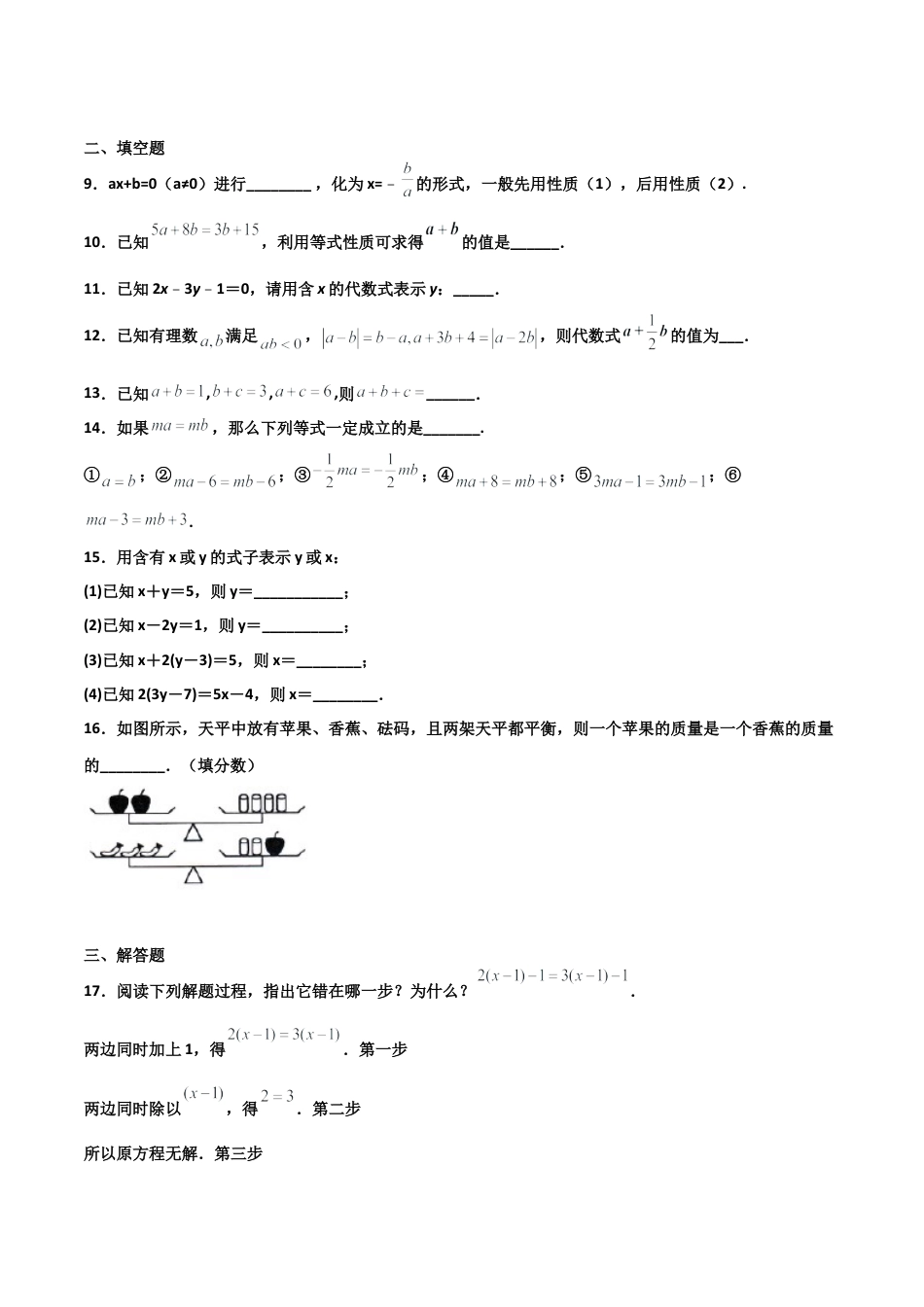 浙教版数学七年级上-课时练习-5.2 等式的基本性质（原卷版）.docx_第2页