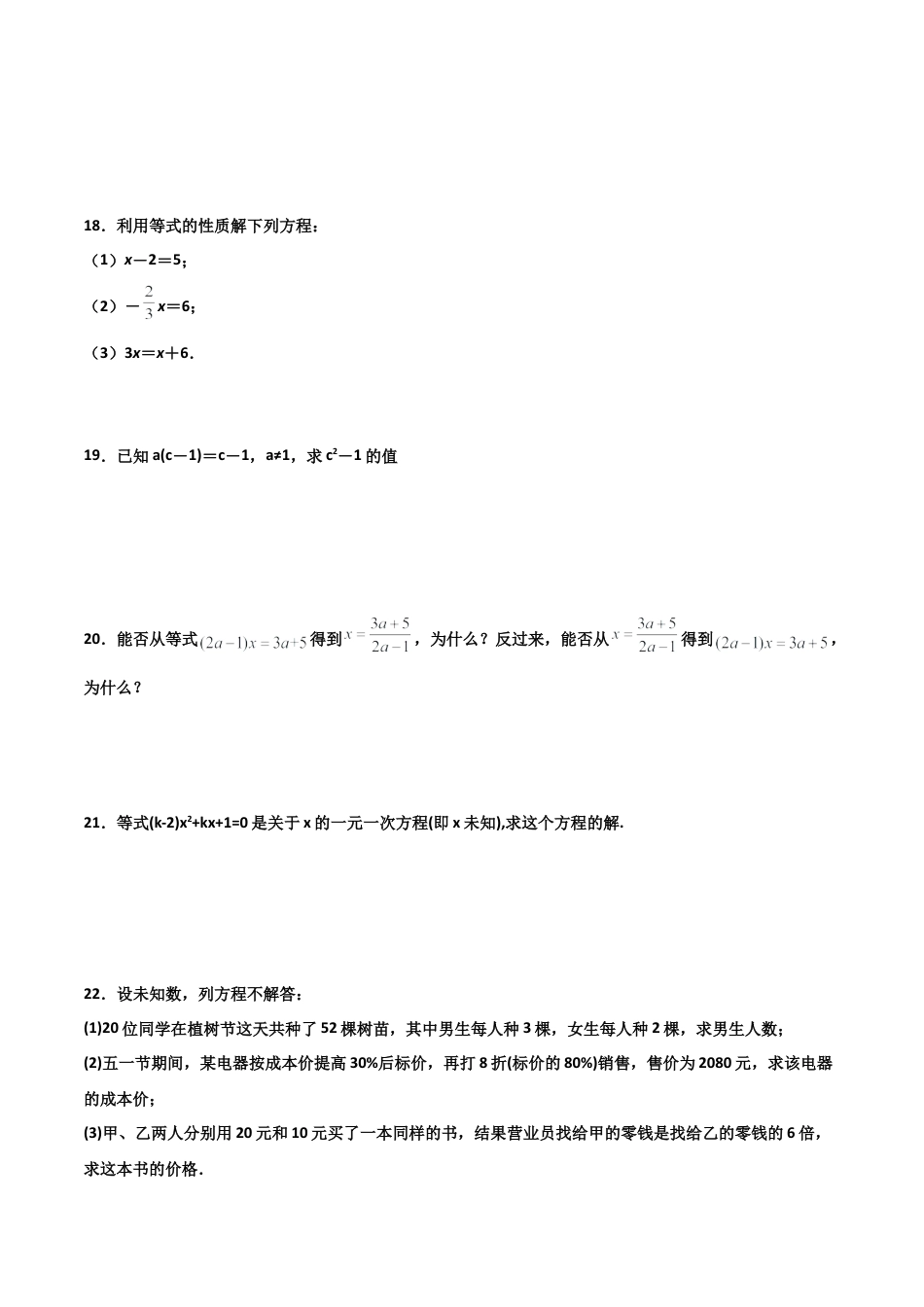 浙教版数学七年级上-课时练习-5.2 等式的基本性质（原卷版）.docx_第3页