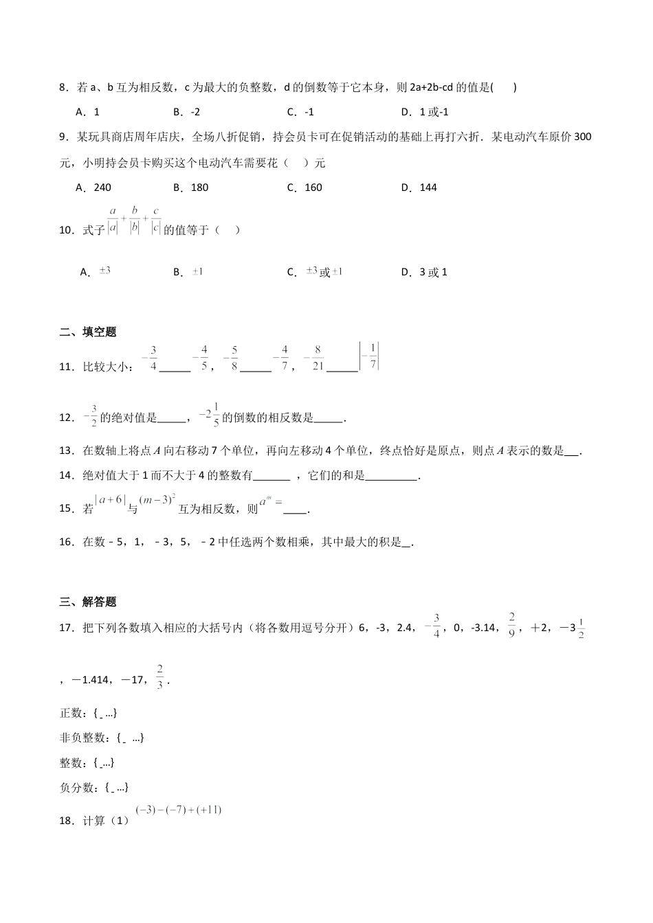 浙教版数学七年级上学期第一次月考卷02（原卷版）.docx_第2页