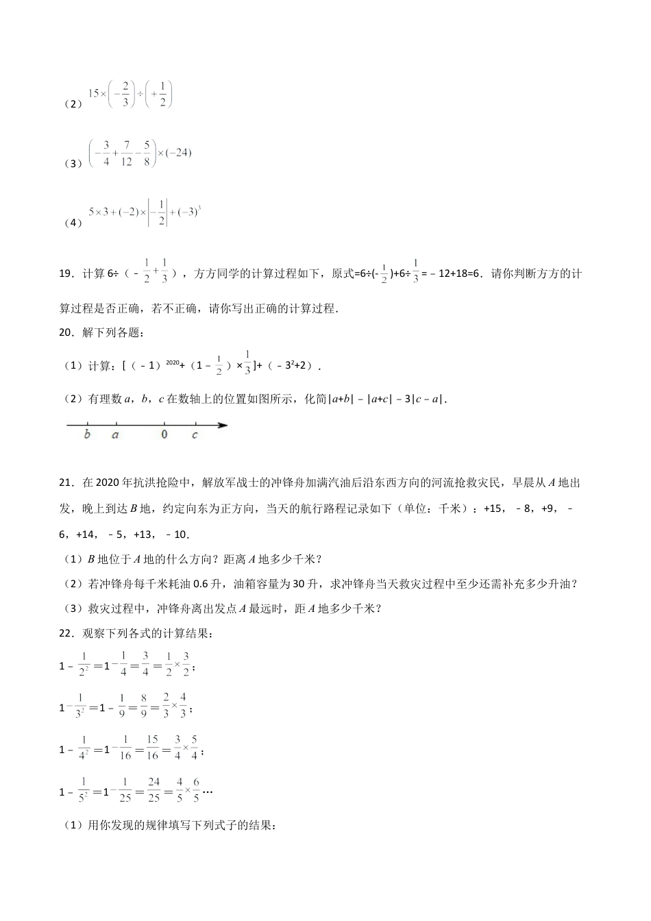 浙教版数学七年级上学期第一次月考卷02（原卷版）.docx_第3页