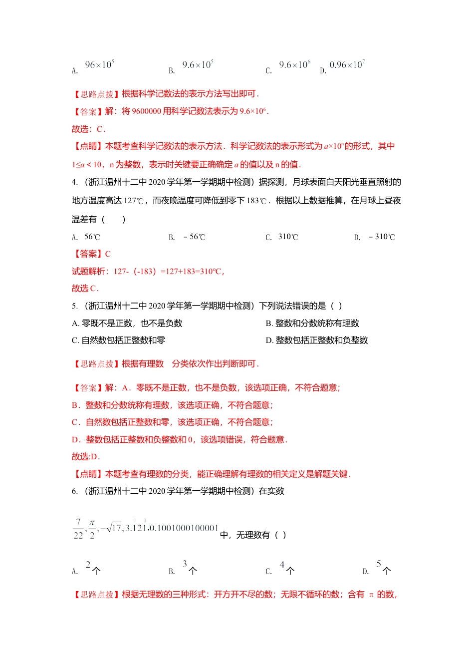 七年级上数学专练01（选择题-基础，30道）-考点必杀200题（浙教版）（解析版）.docx_第2页