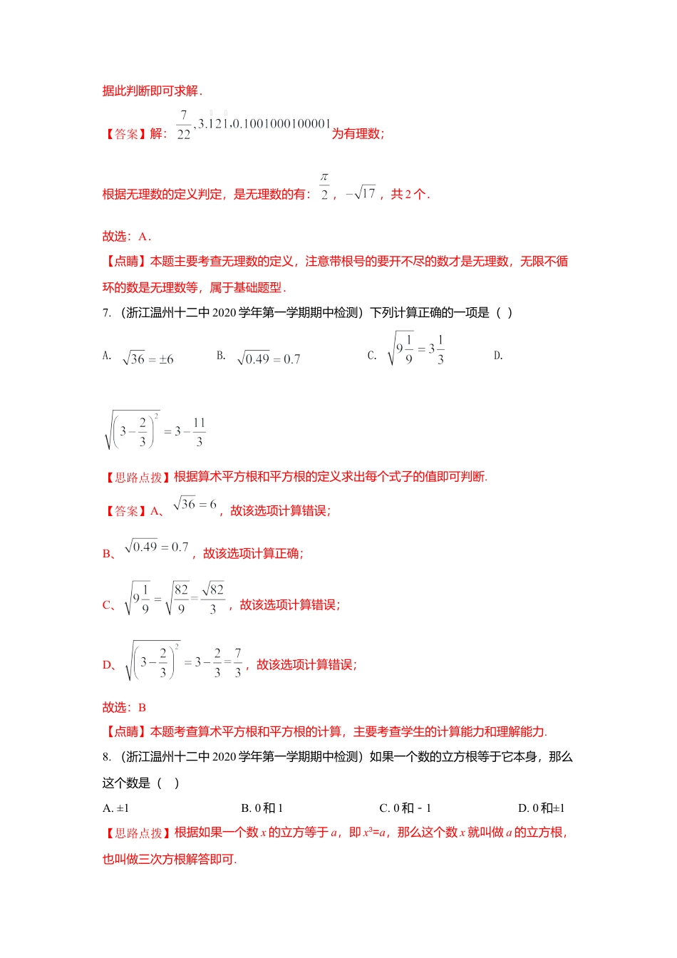七年级上数学专练01（选择题-基础，30道）-考点必杀200题（浙教版）（解析版）.docx_第3页