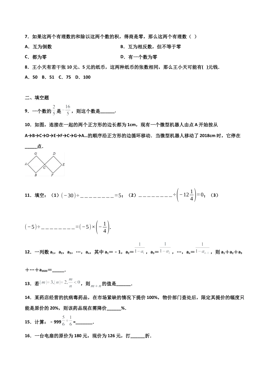 浙教版数学七年级上-课时练习-2.4 有理数的除法 提高卷（原卷版）.docx_第2页