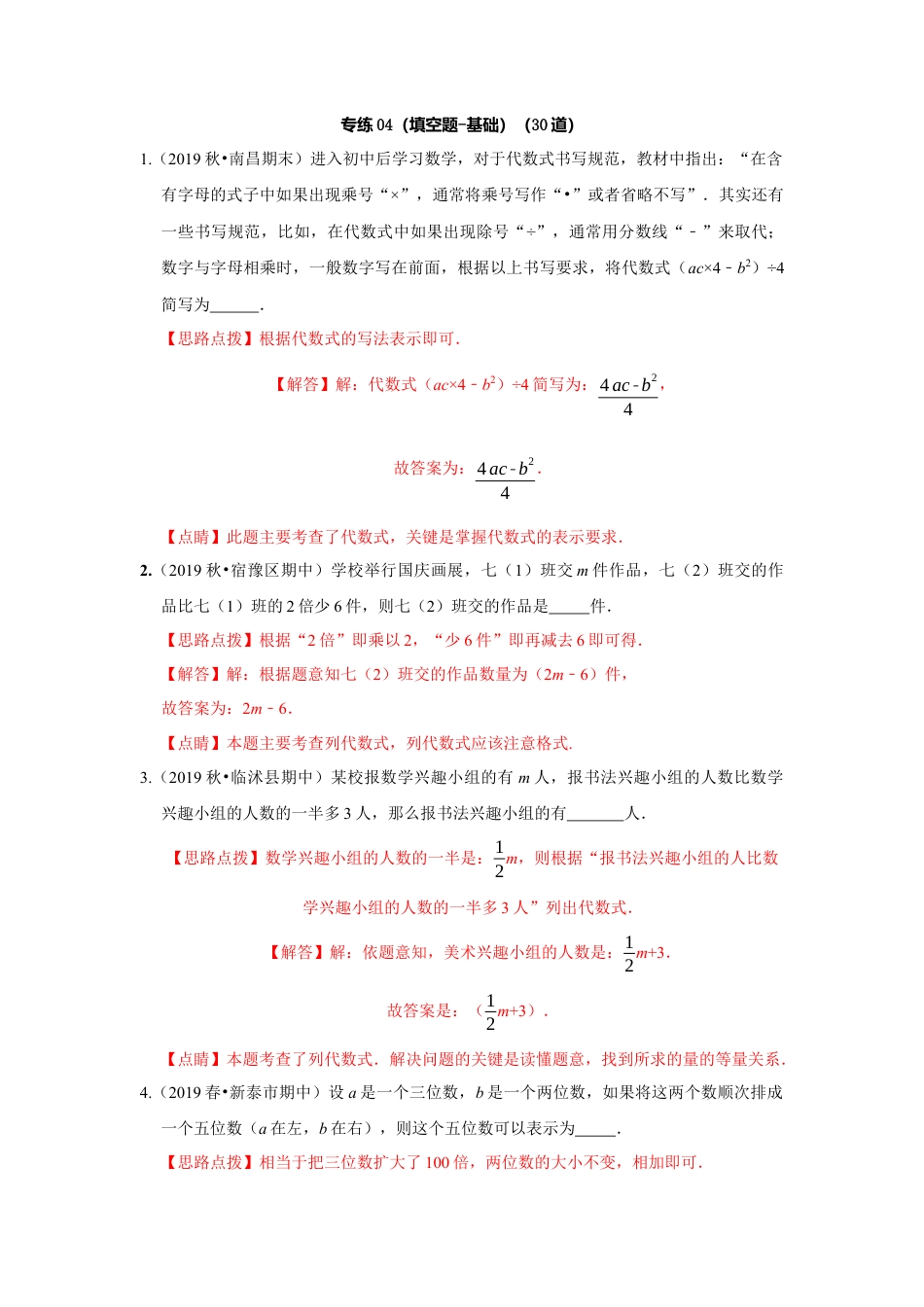 七年级上数学专练04（填空题-基础，30道）-考点必杀200题（浙教版）（解析版）.docx_第1页