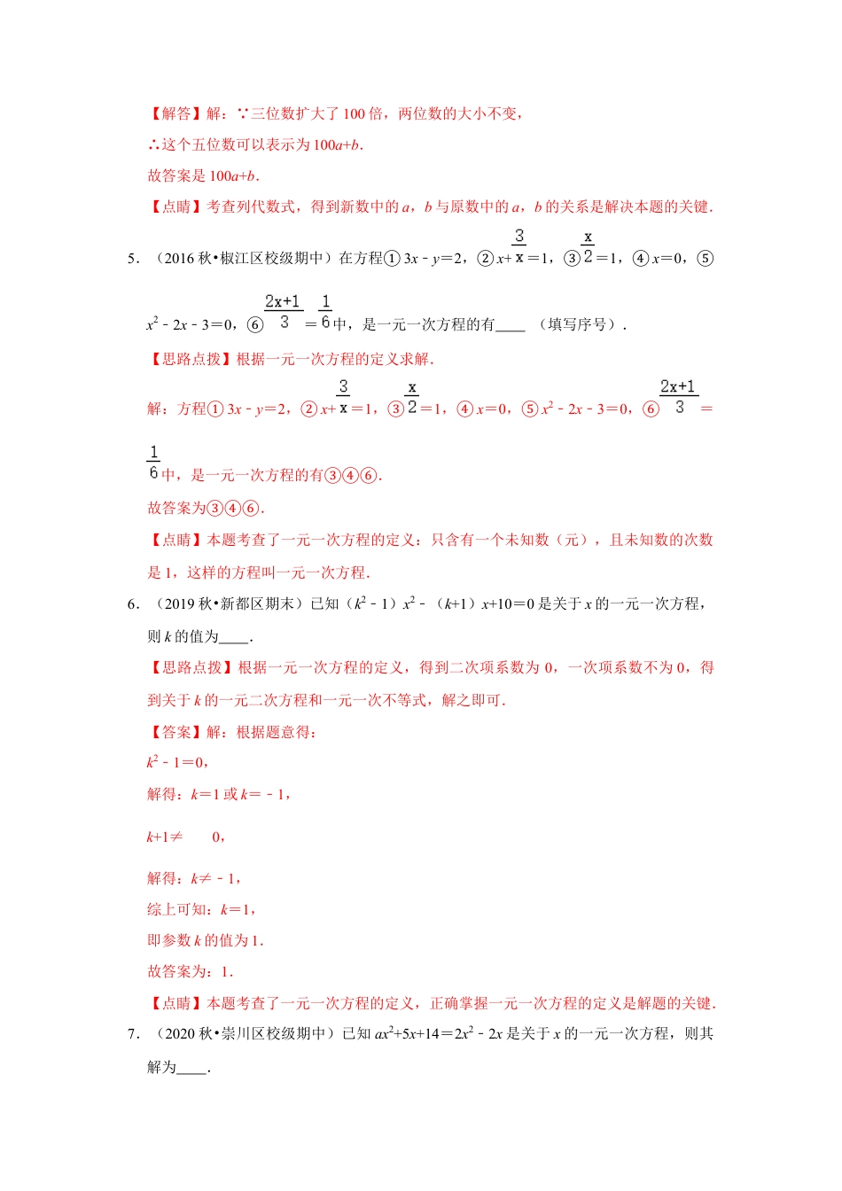 七年级上数学专练04（填空题-基础，30道）-考点必杀200题（浙教版）（解析版）.docx_第2页
