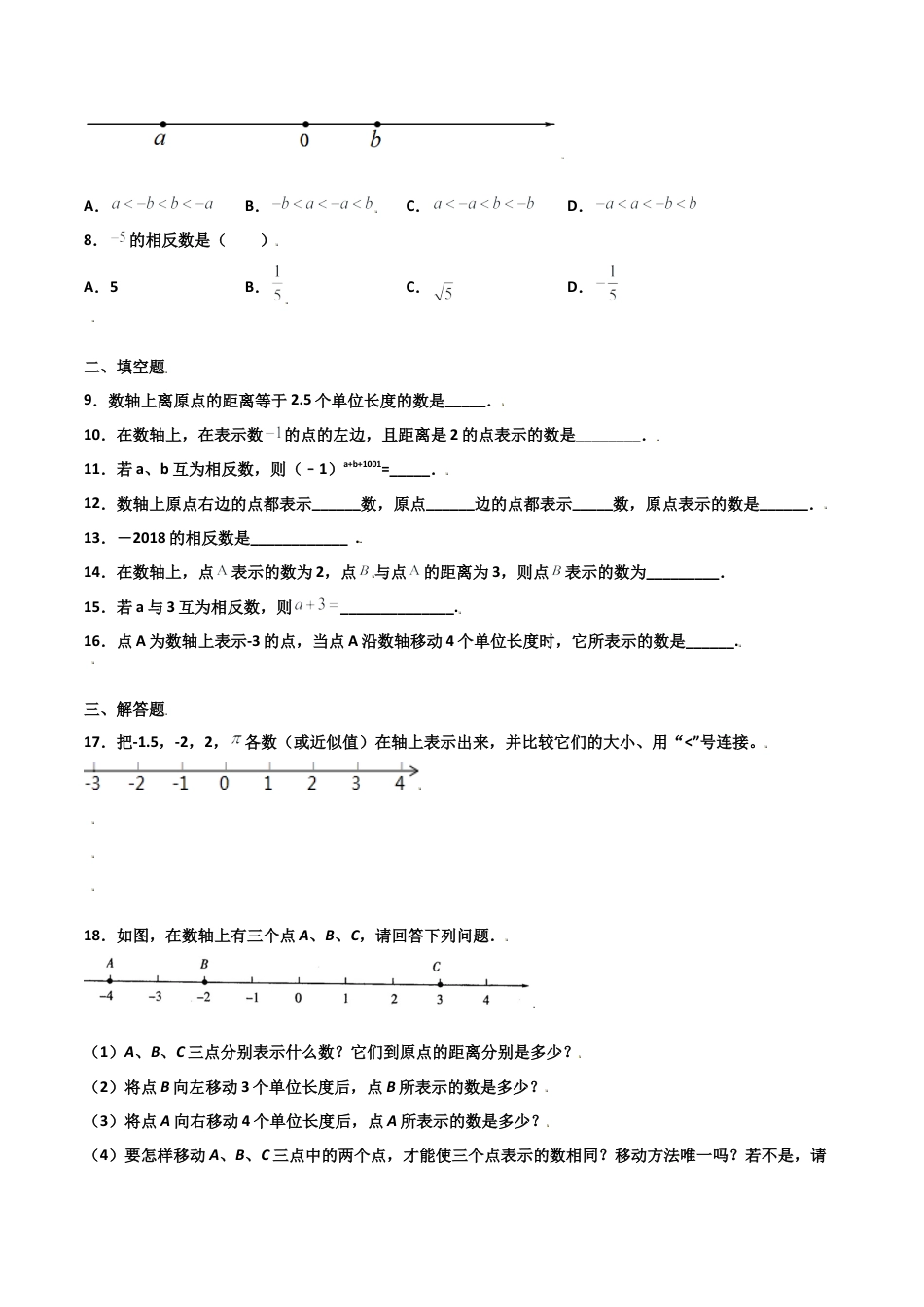 浙教版数学七年级上-课时练习-1.2 数轴 基础（原卷版）.docx_第2页