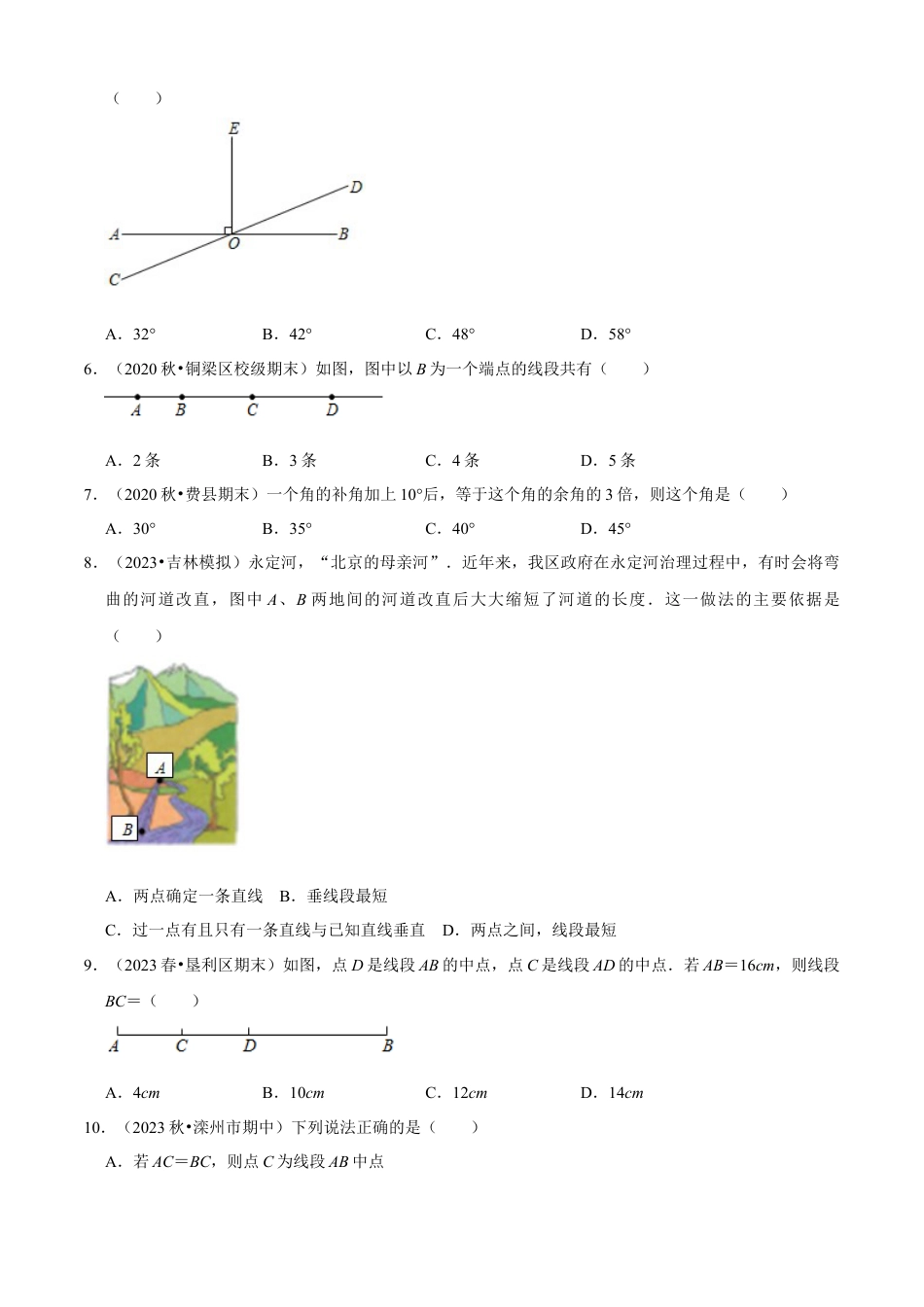 第6章 图形的初步知识单元测试(A卷夯实基础）（原卷版）-七年级数学上册同步单元AB卷（浙教版）.docx_第2页