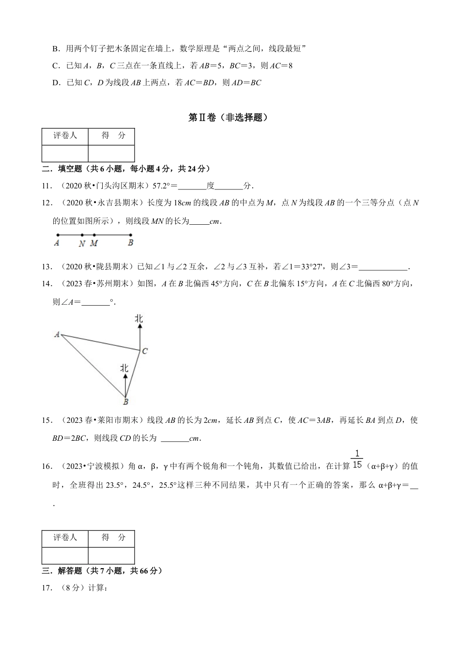 第6章 图形的初步知识单元测试(A卷夯实基础）（原卷版）-七年级数学上册同步单元AB卷（浙教版）.docx_第3页