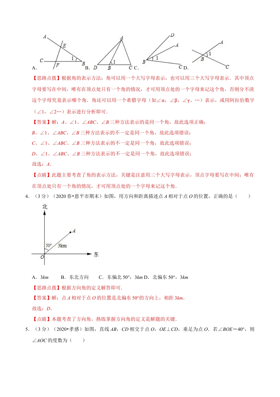 浙教版数学七年级上-第6章 图形的初步知识单元测试(A卷基础篇）（浙教版）（解析版）.docx_第2页