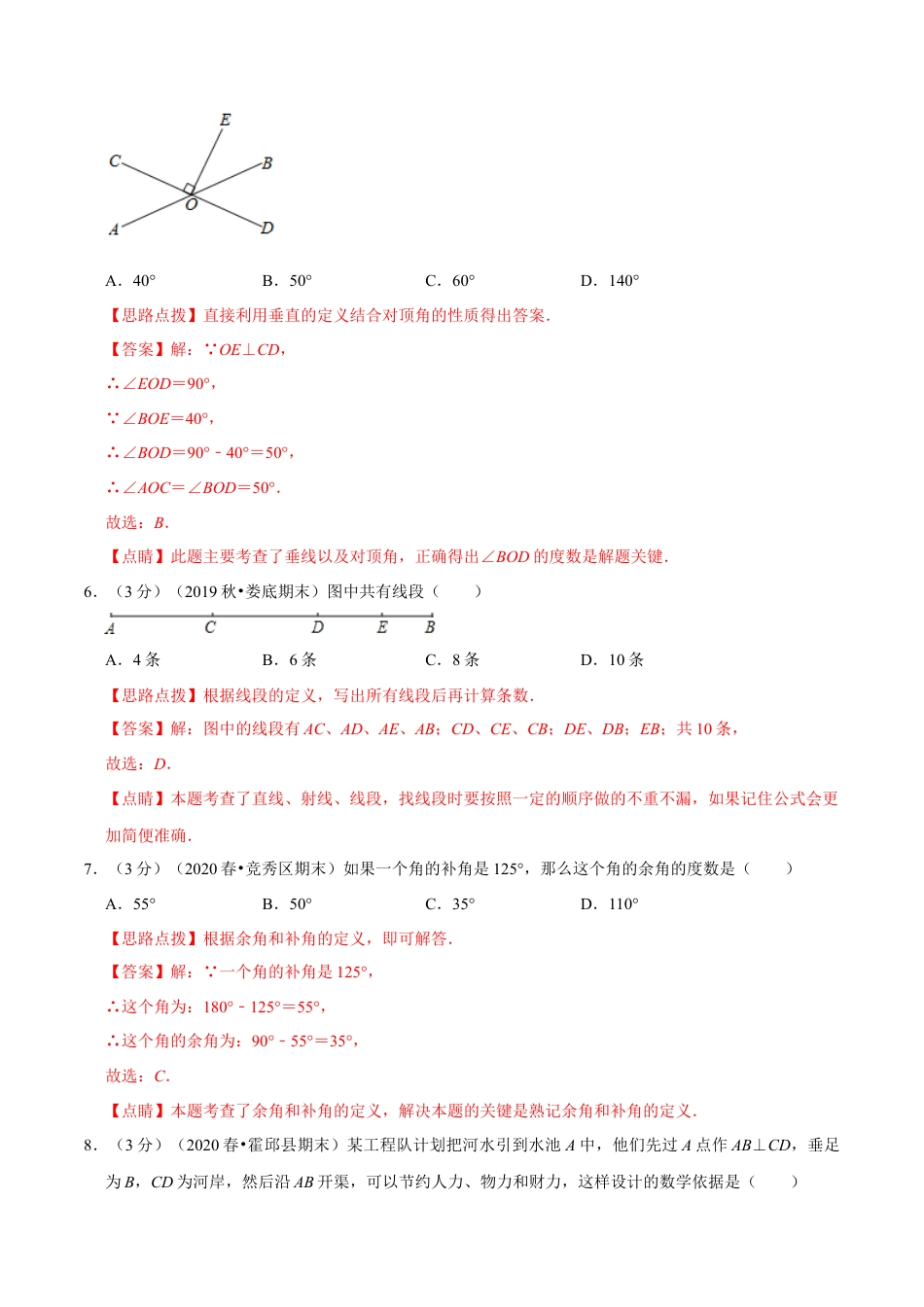浙教版数学七年级上-第6章 图形的初步知识单元测试(A卷基础篇）（浙教版）（解析版）.docx_第3页