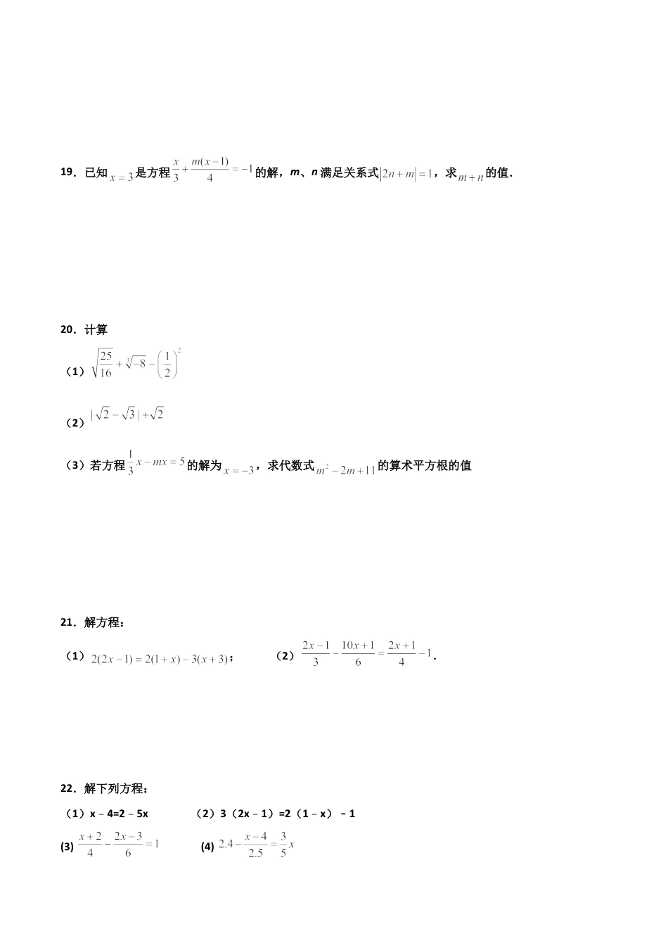 浙教版数学七年级上-课时练习-5.1 一元一次方程（原卷版）.docx_第3页
