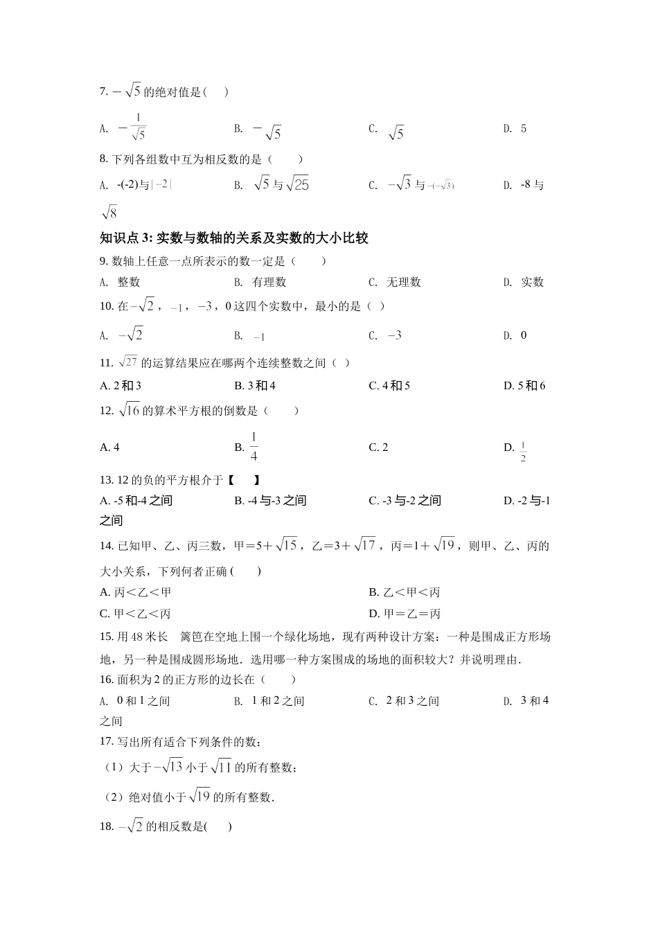 浙教版数学七年级上-课时练习-3.2 实数（原卷版）.docx_第2页