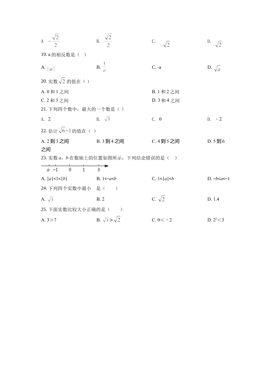 浙教版数学七年级上-课时练习-3.2 实数（原卷版）.docx_第3页