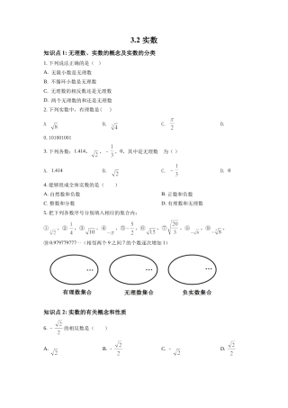 浙教版数学七年级上-课时练习-3.2 实数（原卷版）.docx