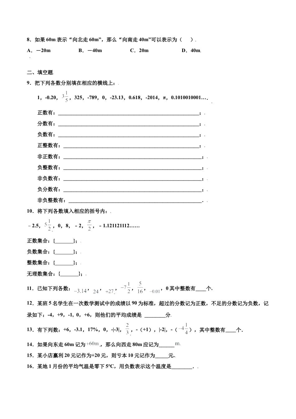 浙教版数学七年级上-课时练习-1.1 从自然数到有理数 培优（原卷版）.docx_第2页