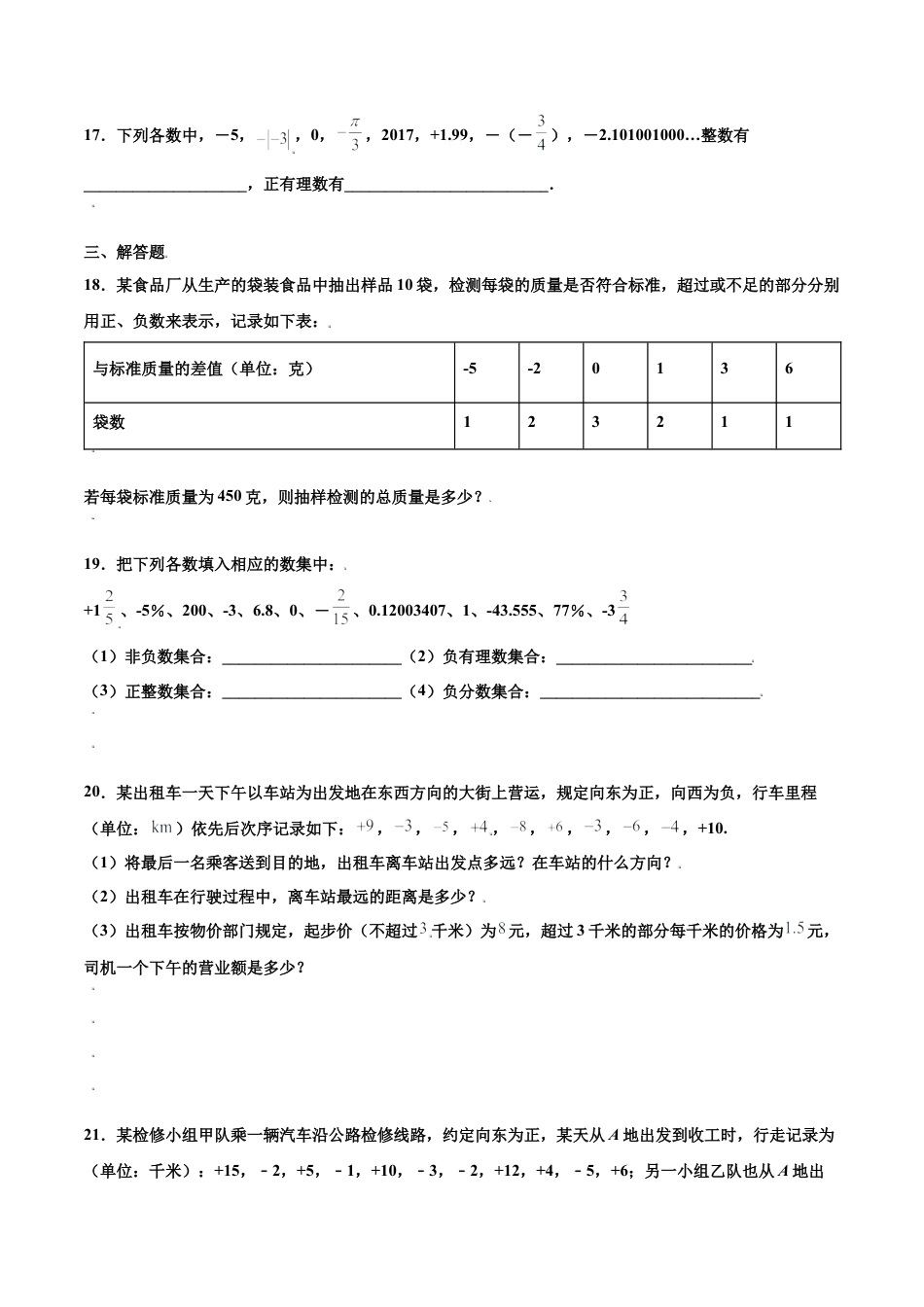 浙教版数学七年级上-课时练习-1.1 从自然数到有理数 培优（原卷版）.docx_第3页
