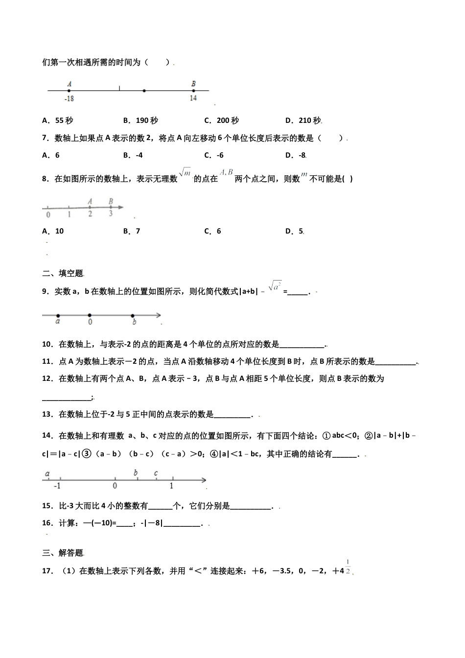 浙教版数学七年级上-课时练习-1.2 数轴 提高（原卷版）.docx_第2页