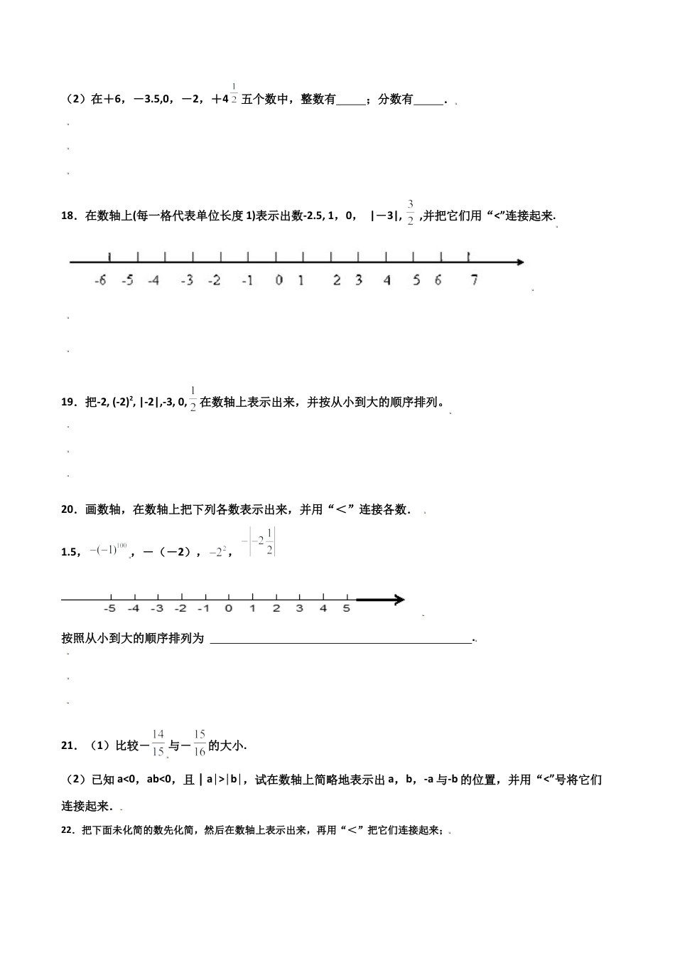 浙教版数学七年级上-课时练习-1.2 数轴 提高（原卷版）.docx_第3页