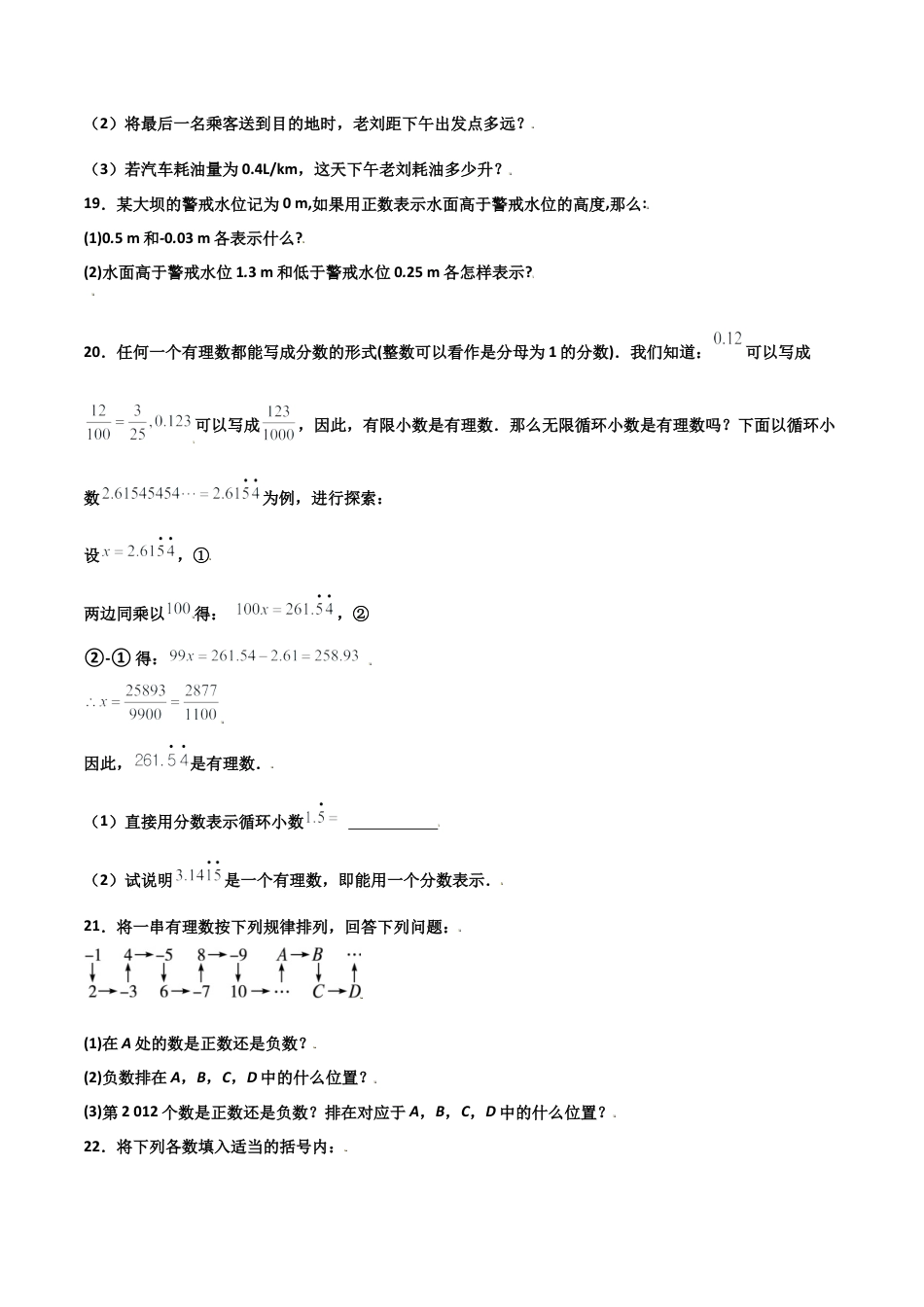 浙教版数学七年级上-课时练习-1.1 从自然数到有理数 提高（原卷版）.docx_第3页