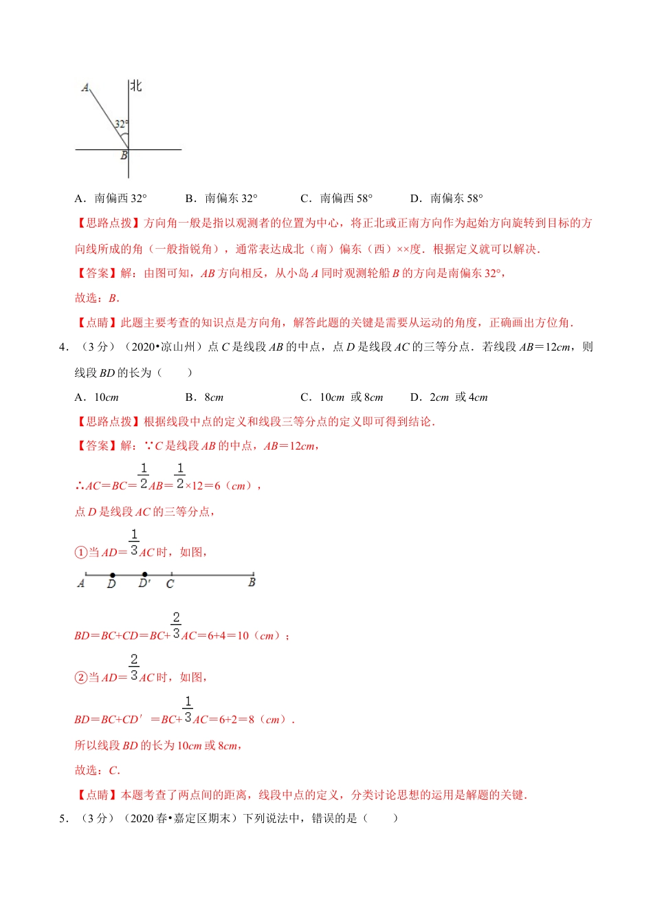 浙教版数学七年级上-第6章 图形的初步知识单元测试(B卷提升篇）（浙教版）（解析版）.docx_第2页