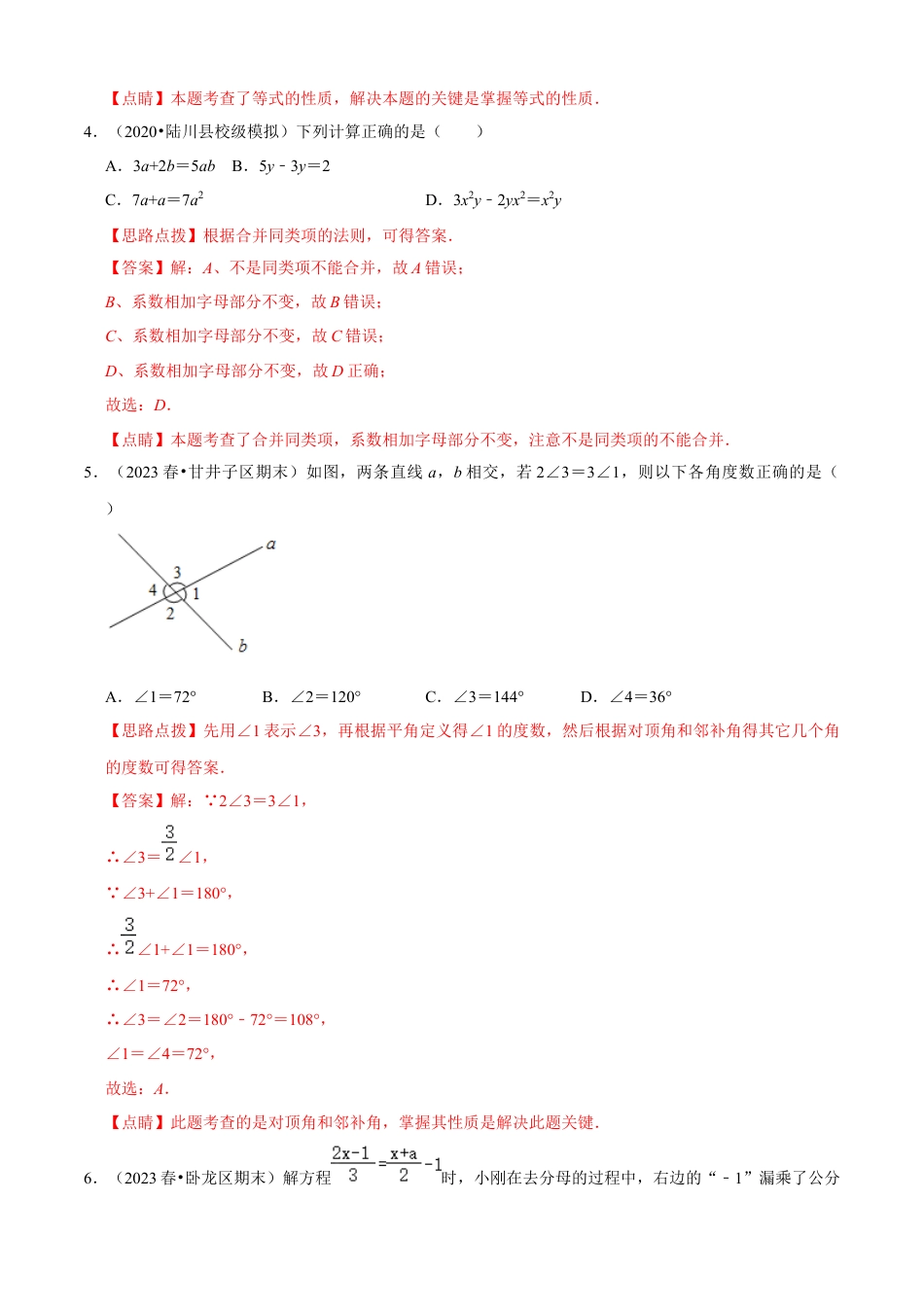 数学七年级上学期期末模拟卷（二）（解析版）（浙教版）.docx_第2页