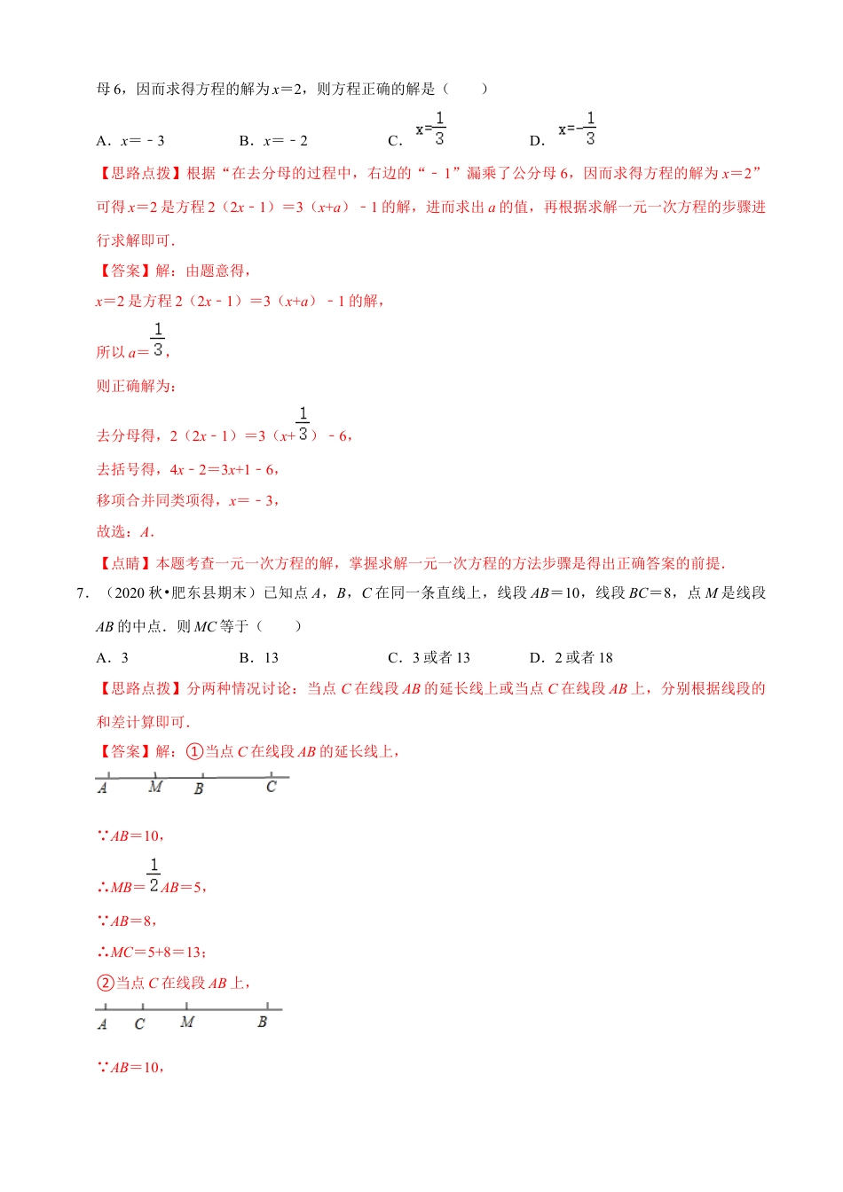 数学七年级上学期期末模拟卷（二）（解析版）（浙教版）.docx_第3页