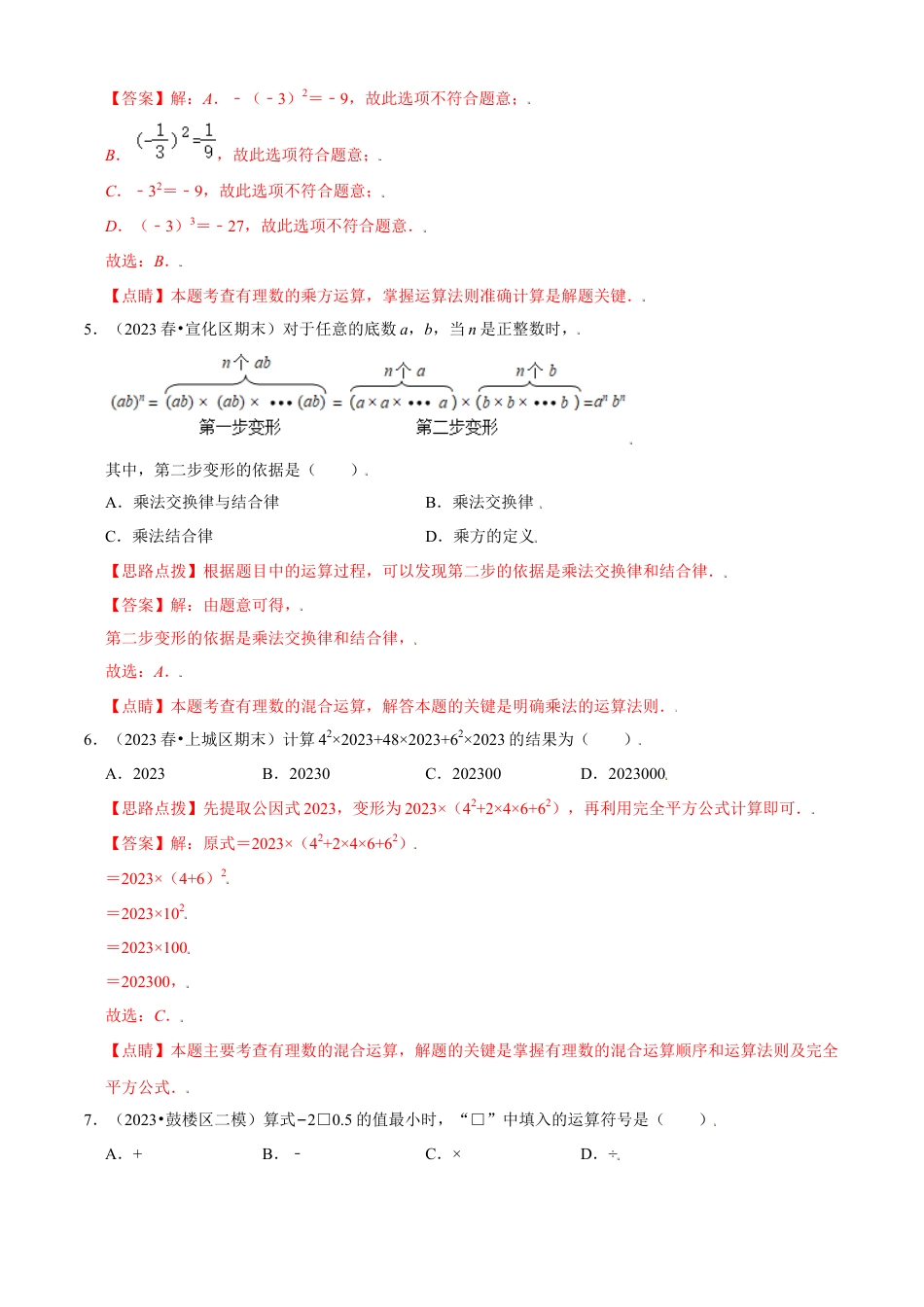 第2章 有理数的运算单元测试(A卷基础篇）（解析版）-七年级数学上册同步单元AB卷（浙教版）.docx_第2页