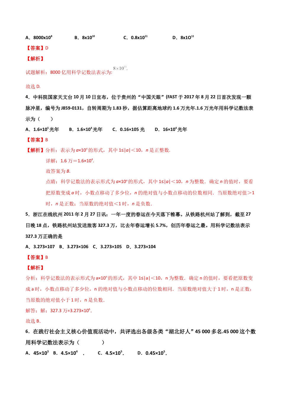 浙教版数学七年级上-课时练习-2.8 计算器的使用与科学记数法 基础卷（解析版）.docx_第2页