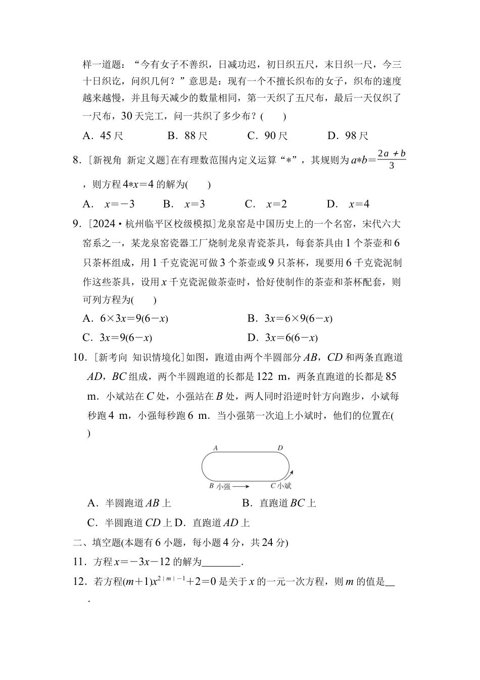 浙教版（2024）数学七年级上册第5章 一元一次方程 综合素质评价（含答案）.docx_第2页
