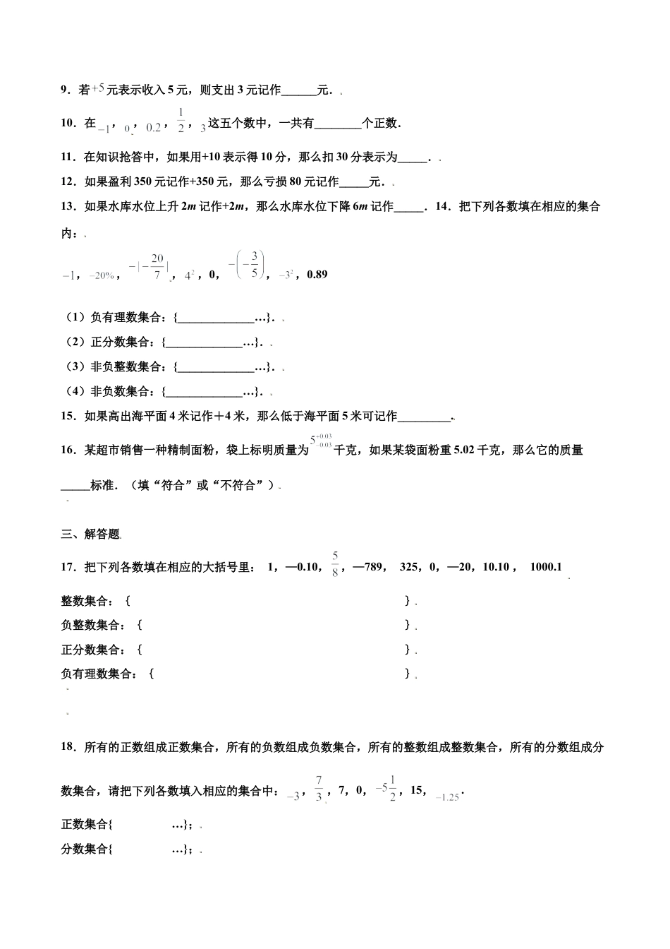 浙教版数学七年级上-课时练习-1.1 从自然数到有理数 基础（原卷版）.docx_第2页