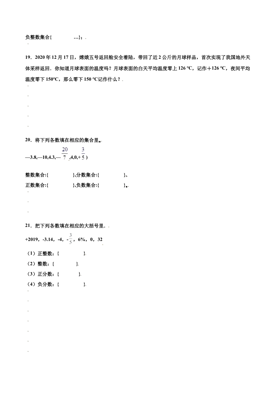 浙教版数学七年级上-课时练习-1.1 从自然数到有理数 基础（原卷版）.docx_第3页