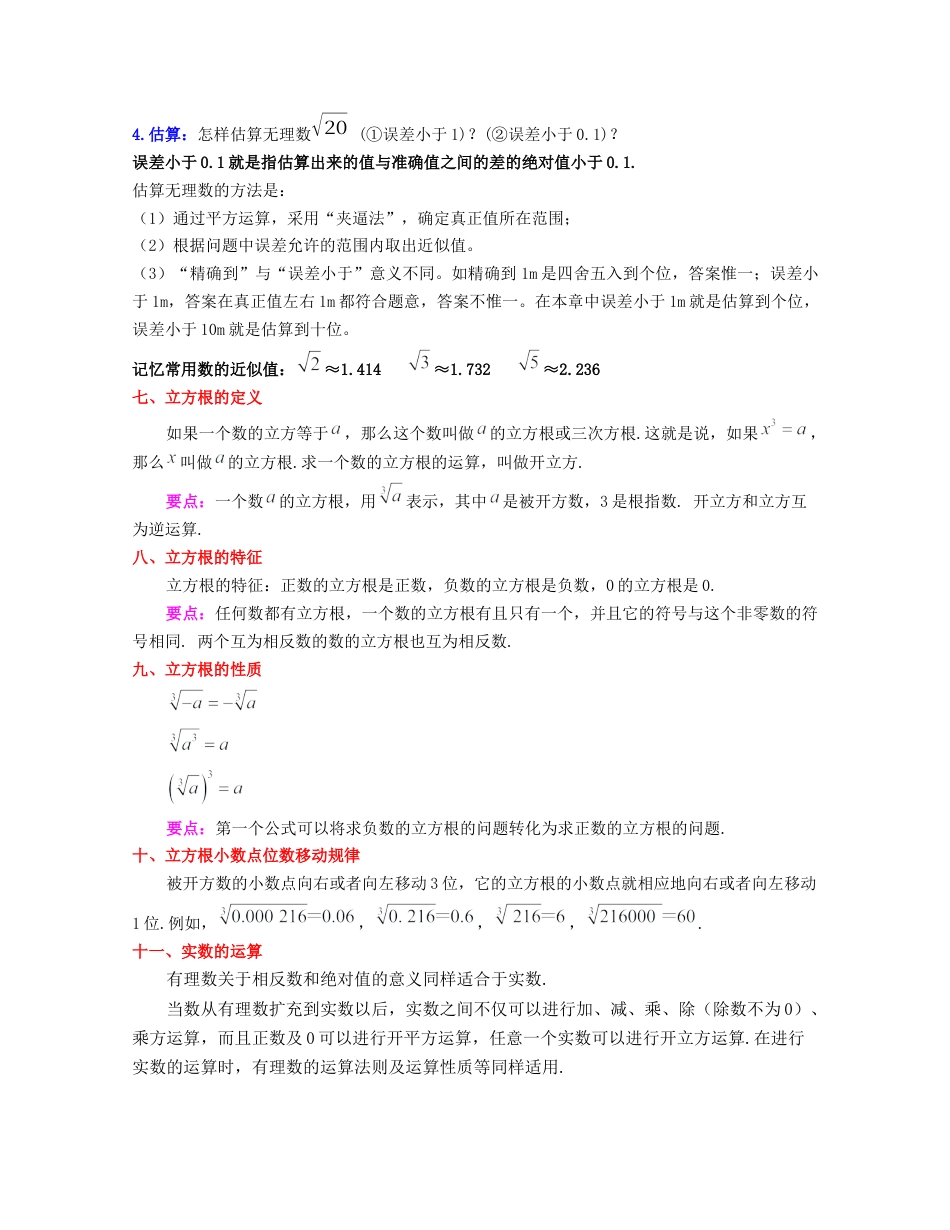 浙教版数学七年级上-第3章 实数（知识清单）-（浙教版）.docx_第3页