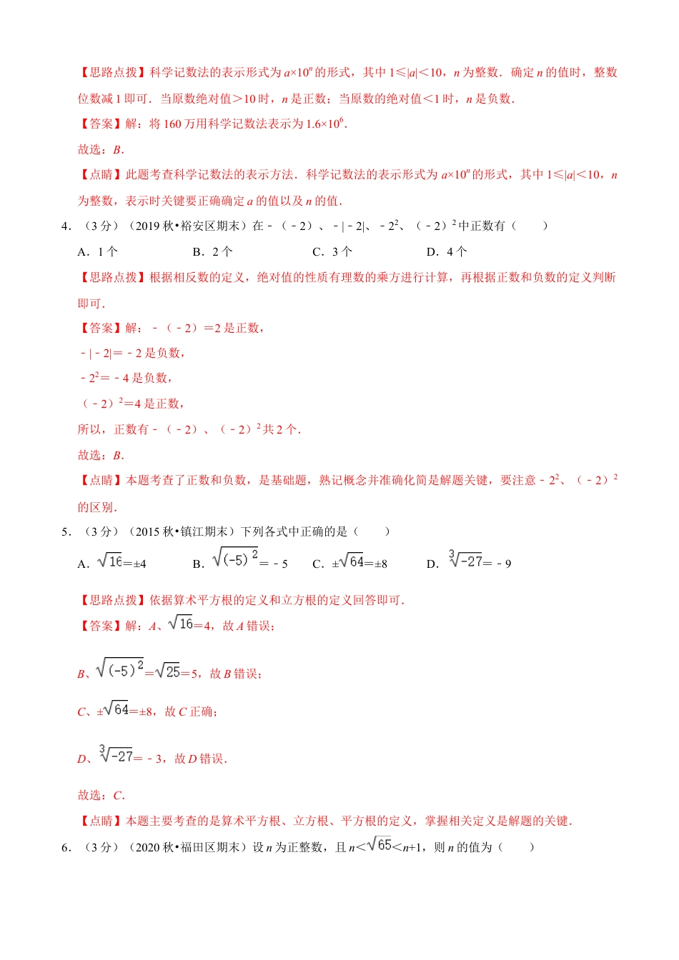 数学七年级上学期期中模拟卷（二）（解析版）（浙教版）.docx_第2页