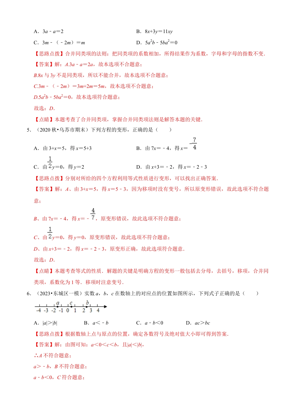 数学七年级上学期期末模拟卷（三）（解析版）（浙教版）.docx_第2页